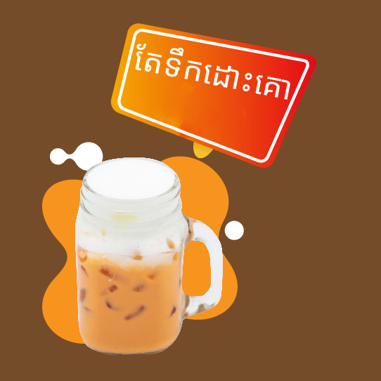 32.Milk Tea