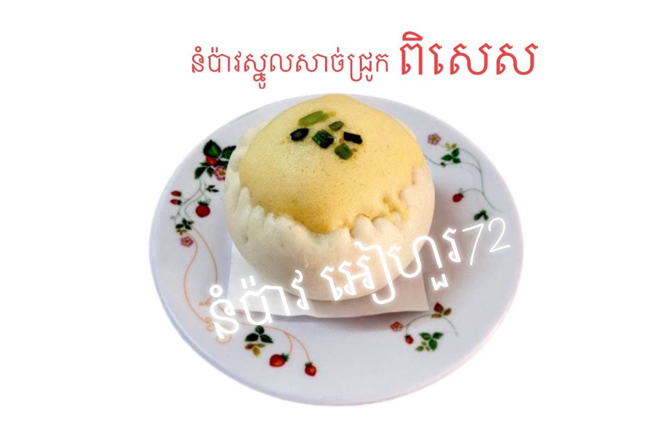 11.-Bun with Special Pork  filling