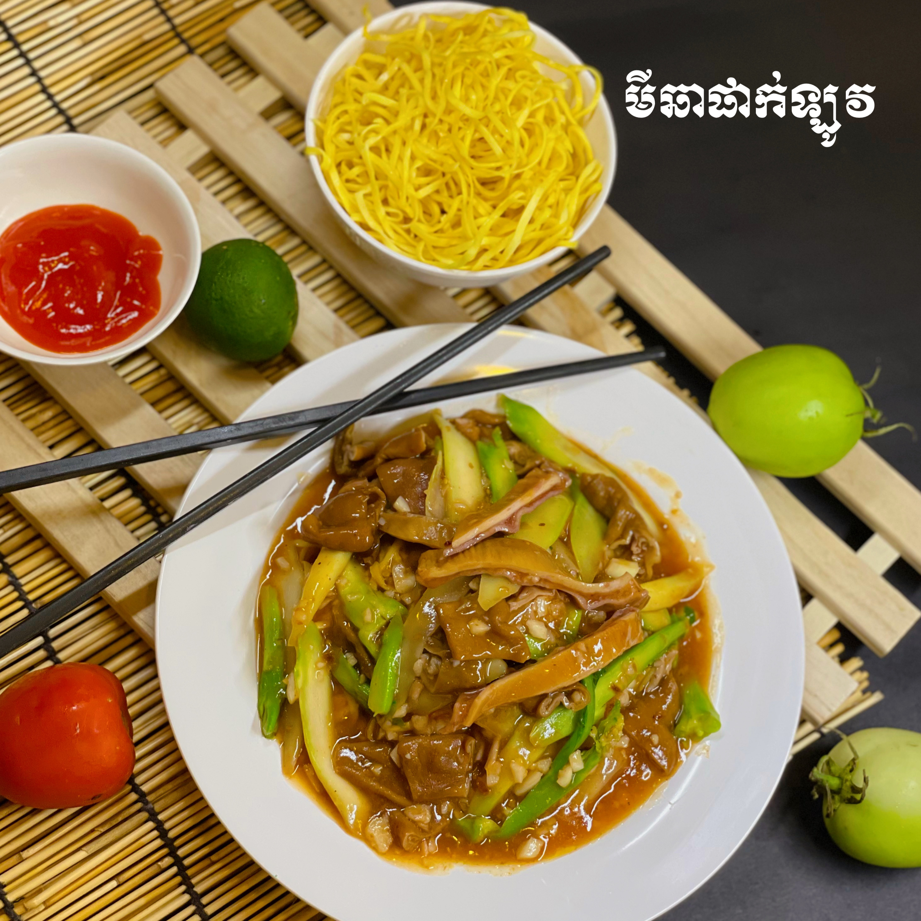 49. Stir Fried Noodle with Pork Organs