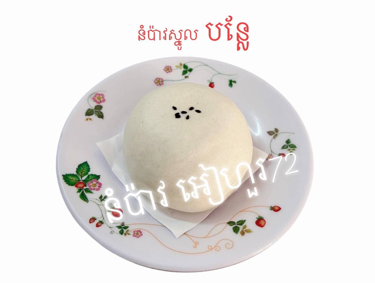 05.Bun with Vegetable Filling