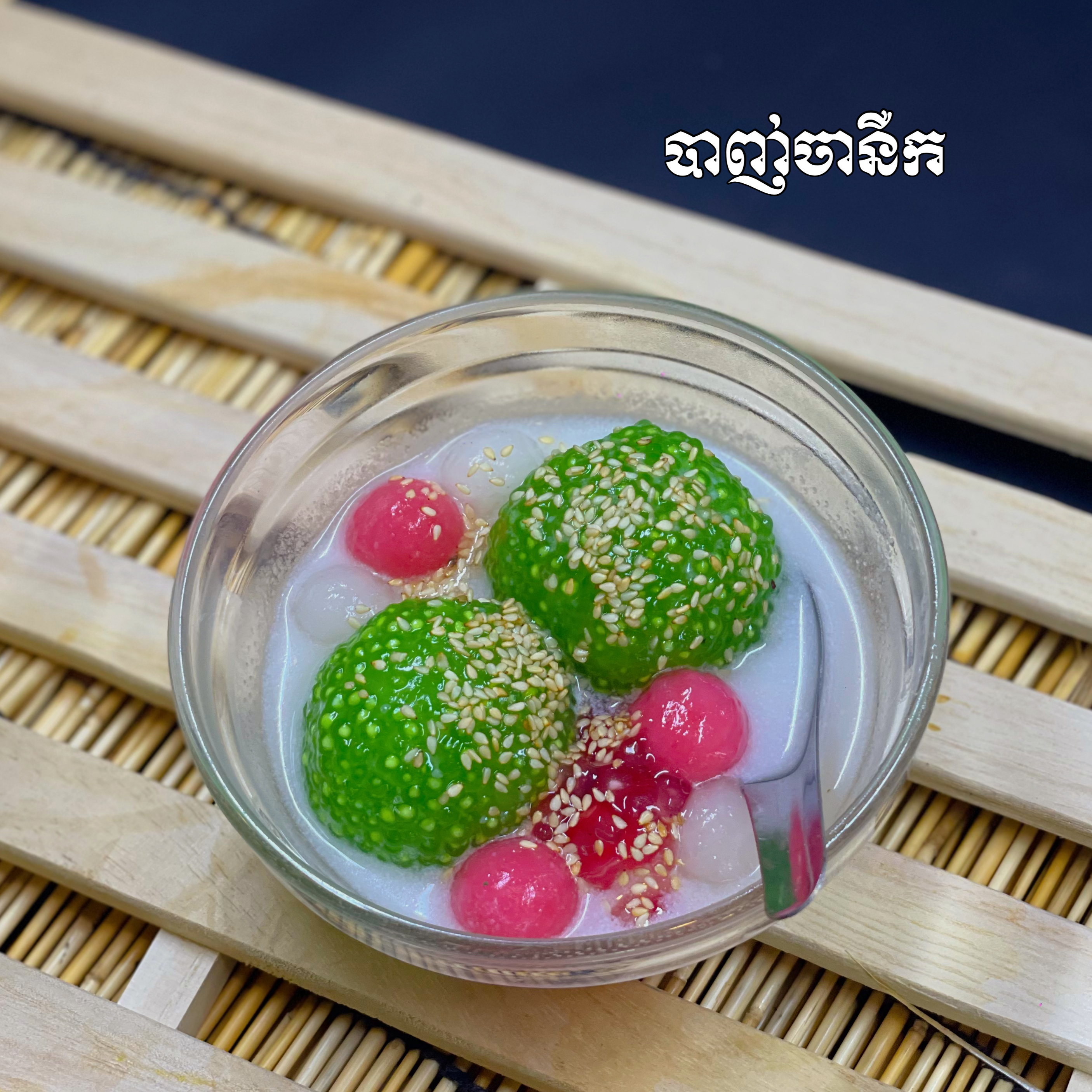 54. Glutinous rice balls dessert