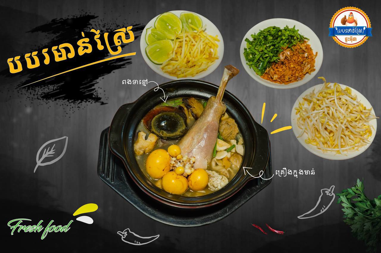 04. Khmer Chicken Porridge