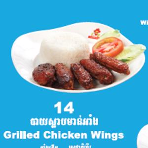 14.Set Wings + Rice- Grilled Chicken Wings