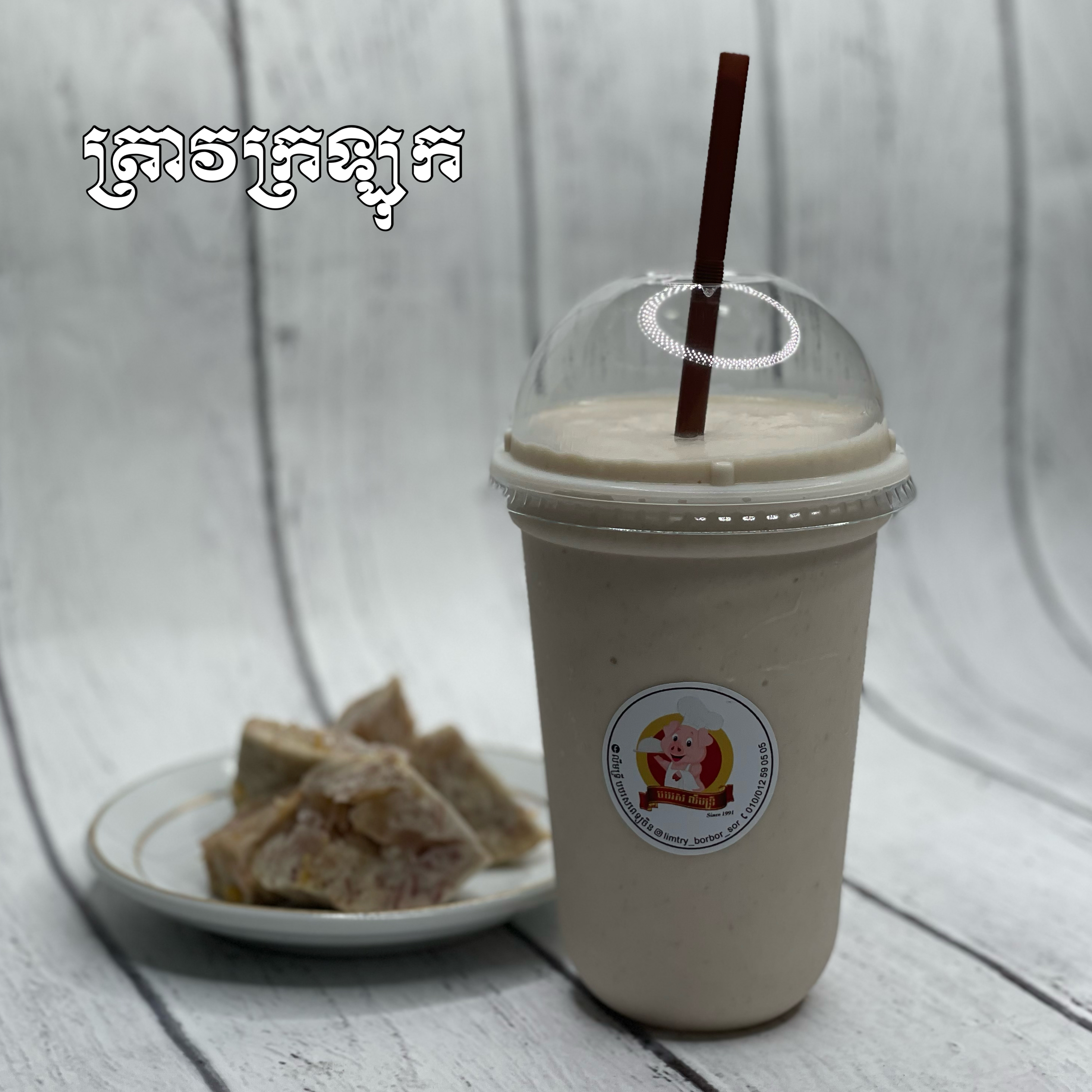 61. Taro Smoothie