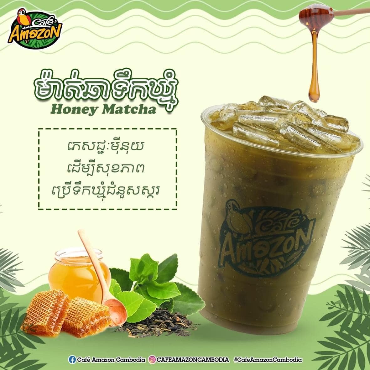 34.Iced Green Tea Honey Lime With Jelly