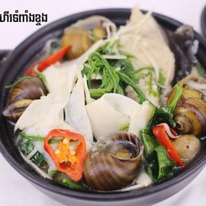 30.Proher Snail with Bamboo Shoot
