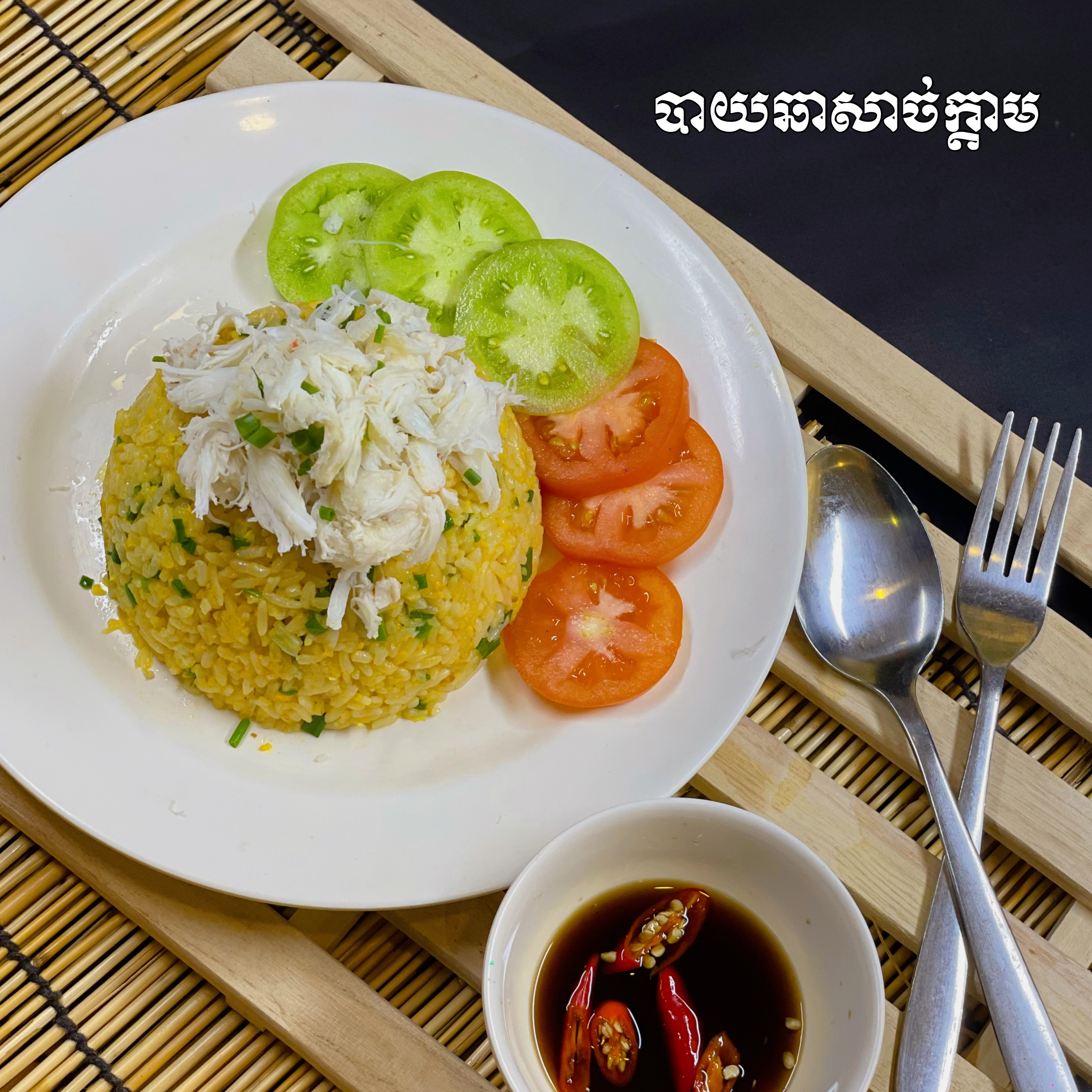 50. Fried Rice with Crab